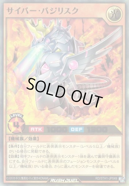 画像1: 【遊戯RD】サイバー・バジリスク【ウルトラ/効果】RD/5TH1-JP049 (1)