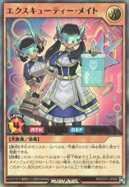 画像1: 【遊戯RD】エクスキューティー・メイト【ウルトラ/効果】RD/5TH1-JP050 (1)