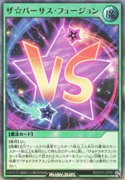 画像1: 【遊戯RD】ザ☆バーサス・フュージョン【ウルトラ/魔法】RD/5TH1-JP051 (1)
