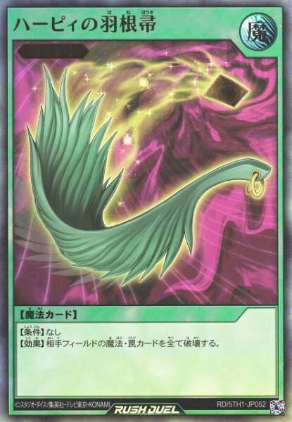 画像1: 【遊戯RD】ハーピィの羽根帚【ウルトラ/魔法】RD/5TH1-JP052 (1)