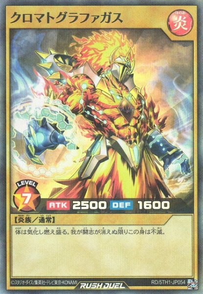 画像1: 【遊戯RD】クロマトグラファガス【スーパーパラレル/通常】RD/5TH1-JP054 (1)