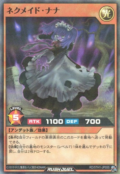 画像1: 【遊戯RD】ネクメイド・ナナ【スーパーパラレル/効果】RD/5TH1-JP055 (1)