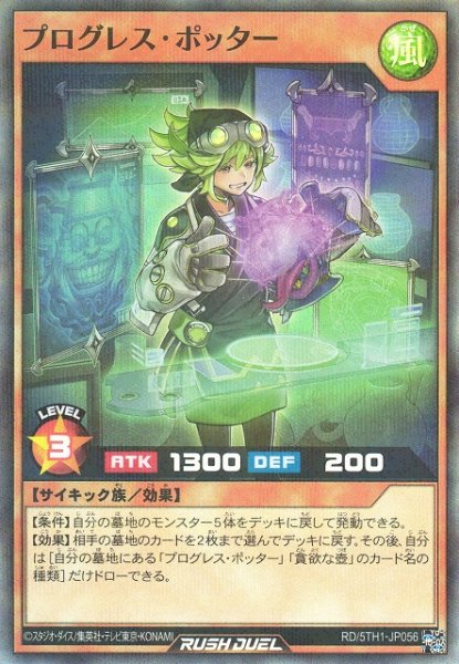 画像1: 【遊戯RD】プログレス・ポッター【スーパーパラレル/効果】RD/5TH1-JP056 (1)