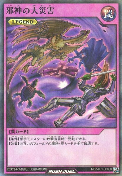 画像1: 【遊戯RD】邪神の大災害【スーパーパラレル/罠】RD/5TH1-JP058 (1)