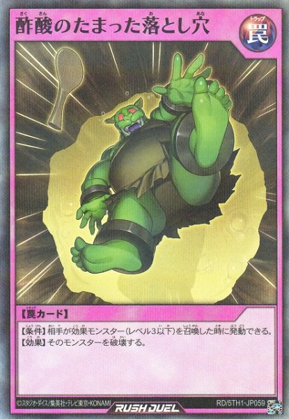 画像1: 【遊戯RD】酢酸のたまった落とし穴【スーパーパラレル/罠】RD/5TH1-JP059 (1)