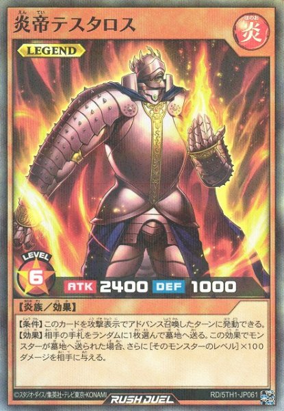 画像1: 【遊戯RD】炎帝テスタロス【スーパーパラレル/効果】RD/5TH1-JP061 (1)