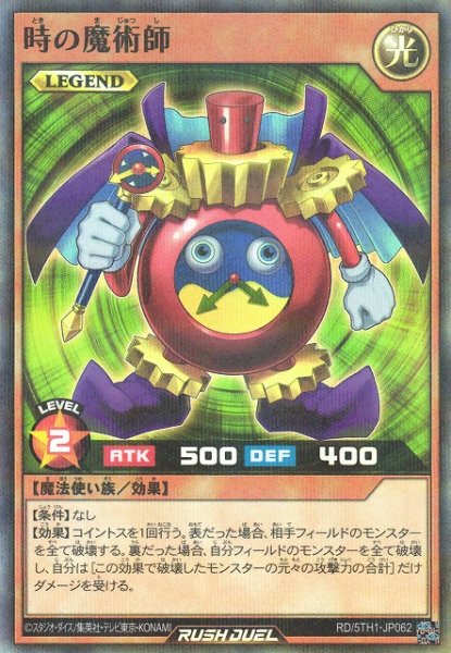画像1: 【遊戯RD】時の魔術師【スーパーパラレル/効果】RD/5TH1-JP062 (1)