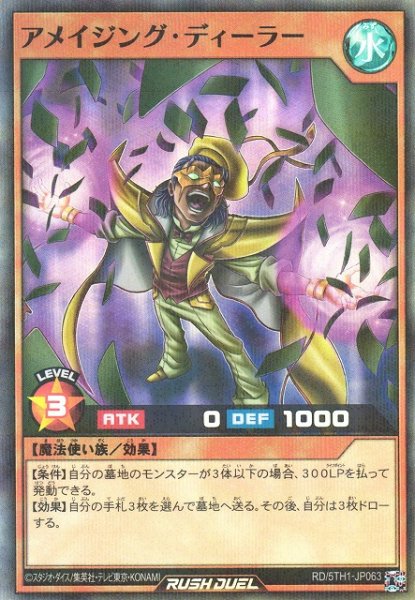 画像1: 【遊戯RD】アメイジング・ディーラー【スーパーパラレル/効果】RD/5TH1-JP063 (1)