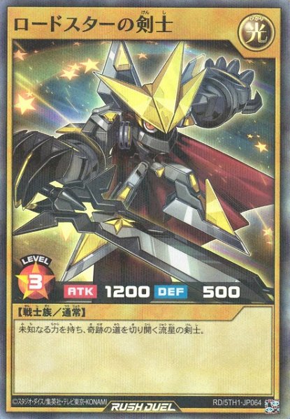 画像1: 【遊戯RD】ロードスターの剣士【スーパーパラレル/通常】RD/5TH1-JP064 (1)