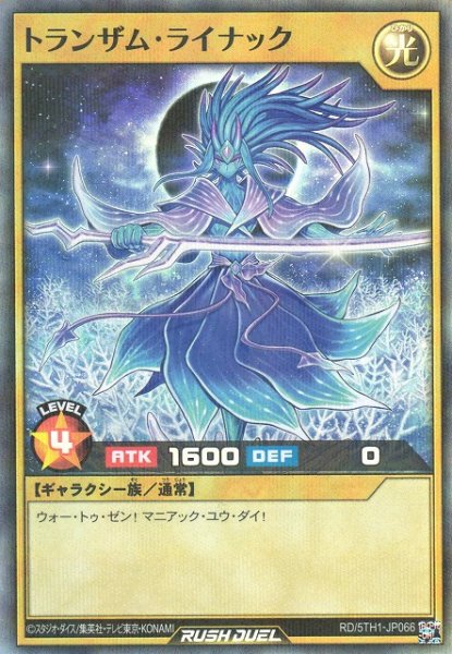画像1: 【遊戯RD】トランザム・ライナック【スーパーパラレル/通常】RD/5TH1-JP066 (1)