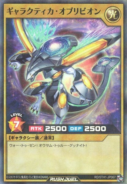 画像1: 【遊戯RD】ギャラクティカ・オブリビオン【スーパーパラレル/通常】RD/5TH1-JP067 (1)