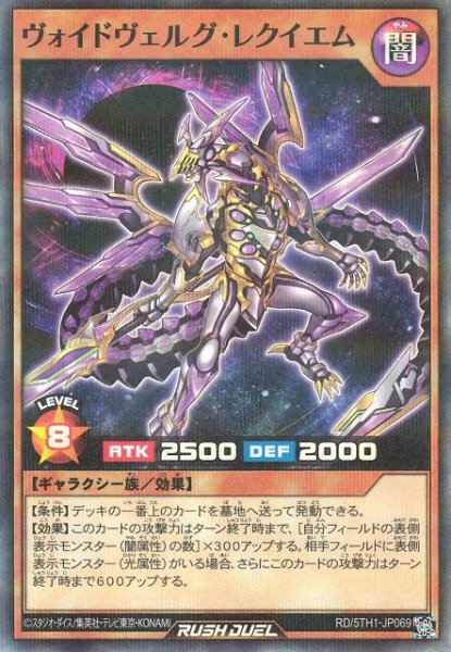 画像1: 【遊戯RD】ヴォイドヴェルグ・レクイエム【スーパーパラレル/効果】RD/5TH1-JP069 (1)
