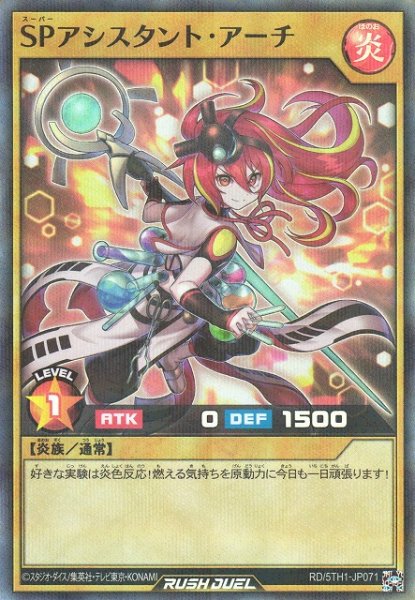 画像1: 【遊戯RD】ＳＰアシスタント・アーチ【スーパーパラレル/通常】RD/5TH1-JP071 (1)
