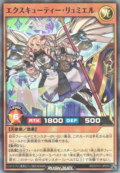 画像1: 【遊戯RD】エクスキューティー・リュミエル【スーパーパラレル/効果】RD/5TH1-JP074 (1)