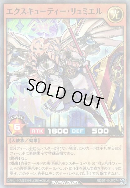 画像1: 【遊戯RD】エクスキューティー・リュミエル【スーパーパラレル/効果】RD/5TH1-JP074 (1)