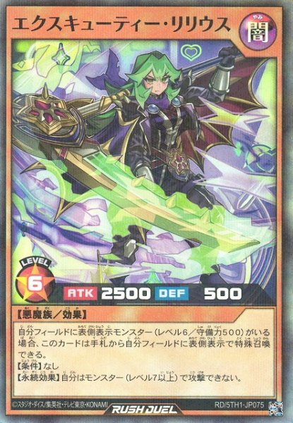 画像1: 【遊戯RD】エクスキューティー・リリウス【スーパーパラレル/効果】RD/5TH1-JP075 (1)