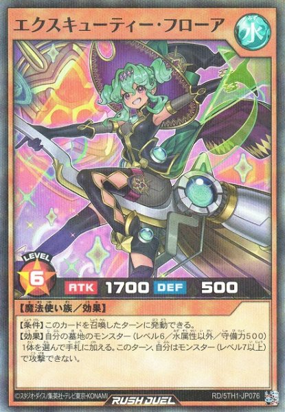 画像1: 【遊戯RD】エクスキューティー・フローア【スーパーパラレル/効果】RD/5TH1-JP076 (1)