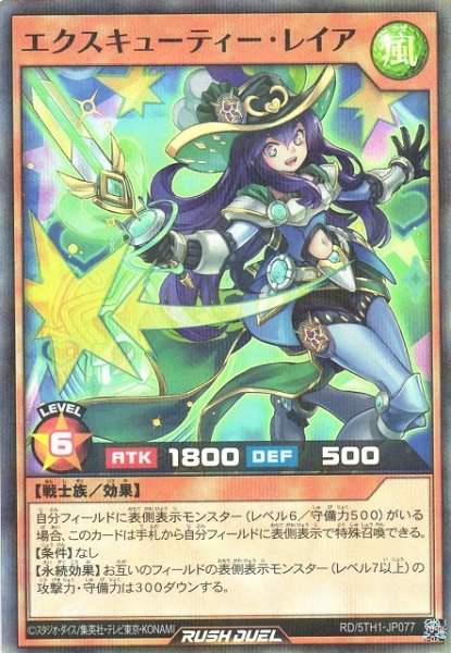 画像1: 【遊戯RD】エクスキューティー・レイア【スーパーパラレル/効果】RD/5TH1-JP077 (1)