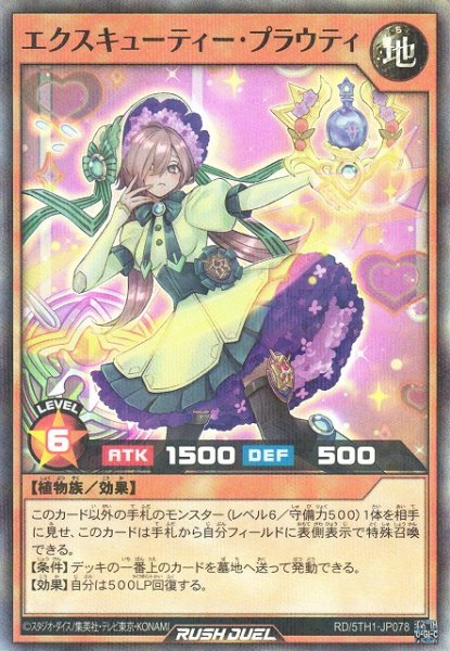画像1: 【遊戯RD】エクスキューティー・プラウティ【スーパーパラレル/効果】RD/5TH1-JP078 (1)
