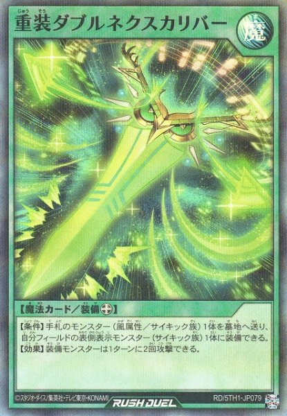 画像1: 【遊戯RD】重装ダブルネクスカリバー【スーパーパラレル/魔法】RD/5TH1-JP079 (1)