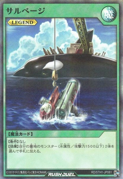 画像1: 【遊戯RD】サルベージ【スーパーパラレル/魔法】RD/5TH1-JP081 (1)