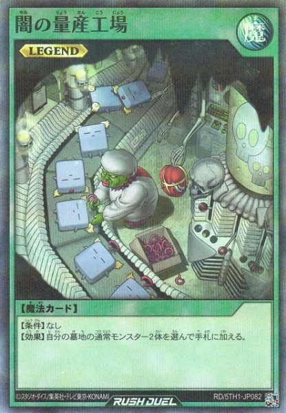 画像1: 【遊戯RD】闇の量産工場【スーパーパラレル/魔法】RD/5TH1-JP082 (1)