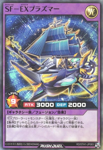 画像1: 【遊戯RD】ＳＦ－ＥＸプラズマー【スーパー/フュージョン】RD/5TH1-JP083 (1)
