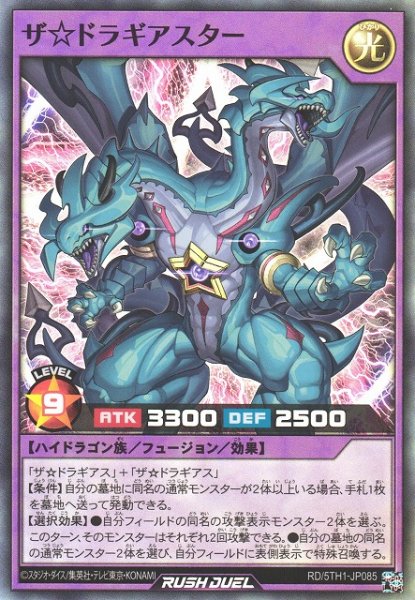 画像1: 【遊戯RD】ザ☆ドラギアスター【スーパー/フュージョン】RD/5TH1-JP085 (1)