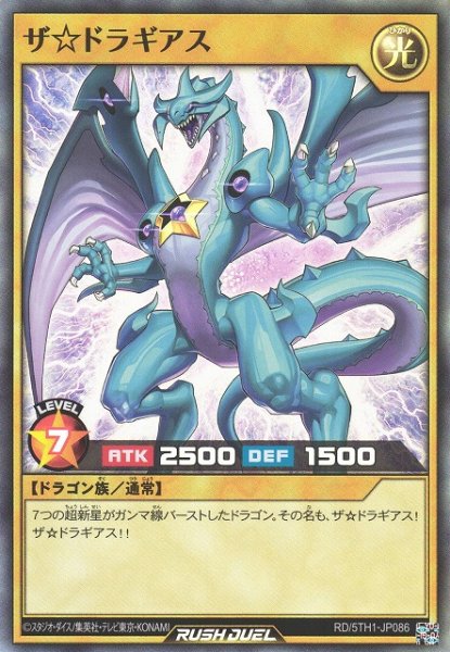 画像1: 【遊戯RD】ザ☆ドラギアス【スーパー/通常】RD/5TH1-JP086 (1)