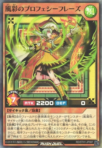 画像1: 【遊戯RD】風彩のプロフェシーフレーズ【スーパー/効果】RD/5TH1-JP087 (1)