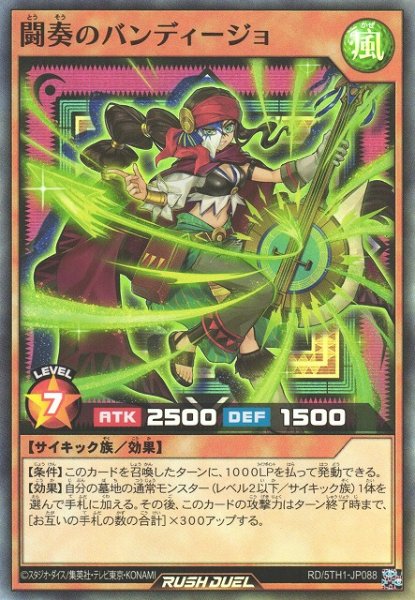 画像1: 【遊戯RD】闘奏のバンディージョ【スーパー/効果】RD/5TH1-JP088 (1)
