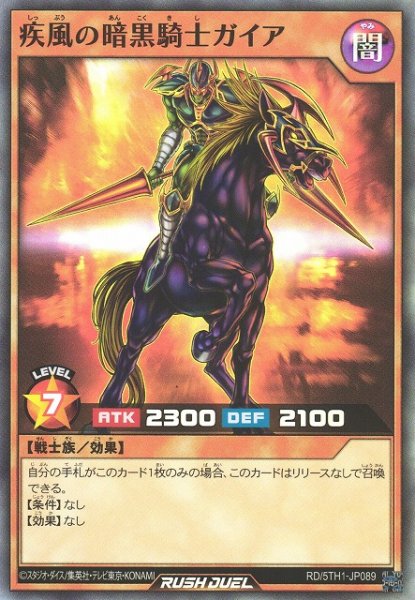 画像1: 【遊戯RD】疾風の暗黒騎士ガイア【スーパー/効果】RD/5TH1-JP089 (1)