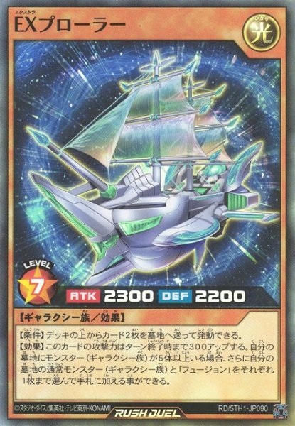 画像1: 【遊戯RD】ＥＸプローラー【スーパー/効果】RD/5TH1-JP090 (1)