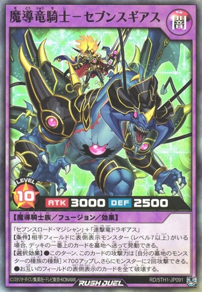 画像1: 【遊戯RD】魔導竜騎士－セブンスギアス【スーパー/フュージョン】RD/5TH1-JP091 (1)