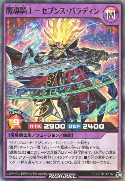 画像1: 【遊戯RD】魔導騎士－セブンス・パラディン【スーパー/フュージョン】RD/5TH1-JP092 (1)