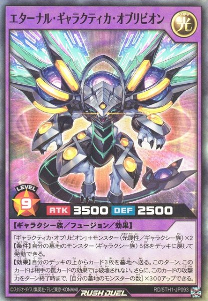 画像1: 【遊戯RD】エターナル・ギャラクティカ・オブリビオン【スーパー/フュージョン】RD/5TH1-JP093 (1)