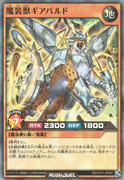 画像1: 【遊戯RD】魔装獣ギアパルド【スーパー/効果】RD/5TH1-JP097 (1)