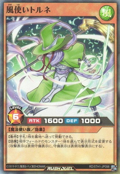 画像1: 【遊戯RD】風使いトルネ【スーパー/効果】RD/5TH1-JP098 (1)