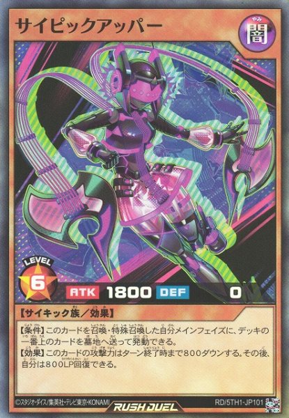 画像1: 【遊戯RD】サイピックアッパー【スーパー/効果】RD/5TH1-JP101 (1)