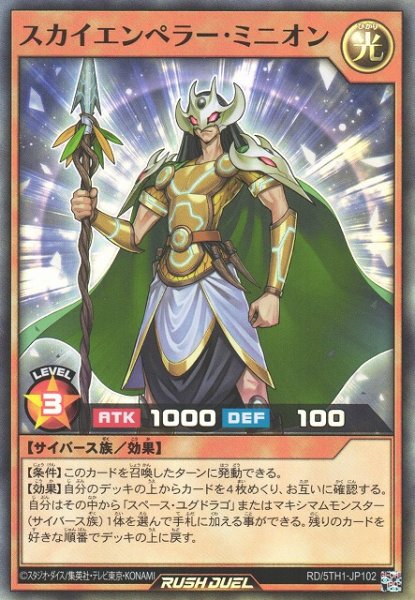 画像1: 【遊戯RD】スカイエンペラー・ミニオン【スーパー/効果】RD/5TH1-JP102 (1)