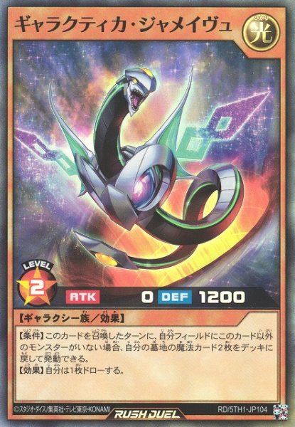 画像1: 【遊戯RD】ギャラクティカ・ジャメイヴュ【スーパー/効果】RD/5TH1-JP104 (1)