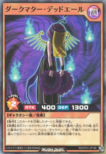 画像1: 【遊戯RD】ダークマター・デッドエール【スーパー/効果】RD/5TH1-JP106 (1)