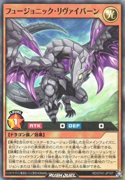画像1: 【遊戯RD】フュージョニック・リヴァイバーン【スーパー/効果】RD/5TH1-JP107 (1)