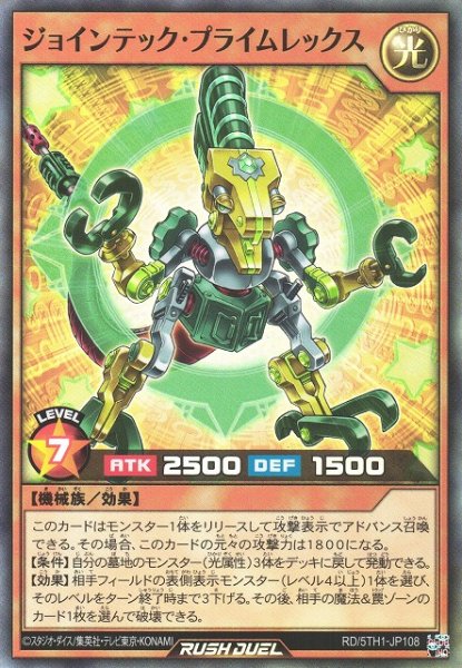 画像1: 【遊戯RD】ジョインテック・プライムレックス【スーパー/効果】RD/5TH1-JP108 (1)