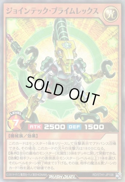 画像1: 【遊戯RD】ジョインテック・プライムレックス【スーパー/効果】RD/5TH1-JP108 (1)