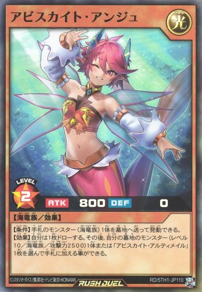 画像1: 【遊戯RD】アビスカイト・アンジュ【スーパー/効果】RD/5TH1-JP110 (1)