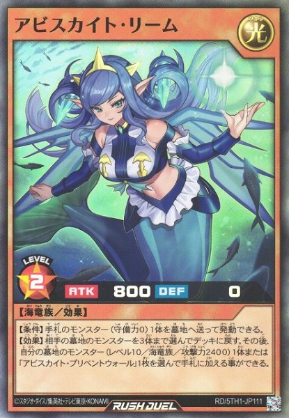 画像1: 【遊戯RD】アビスカイト・リーム【スーパー/効果】RD/5TH1-JP111 (1)