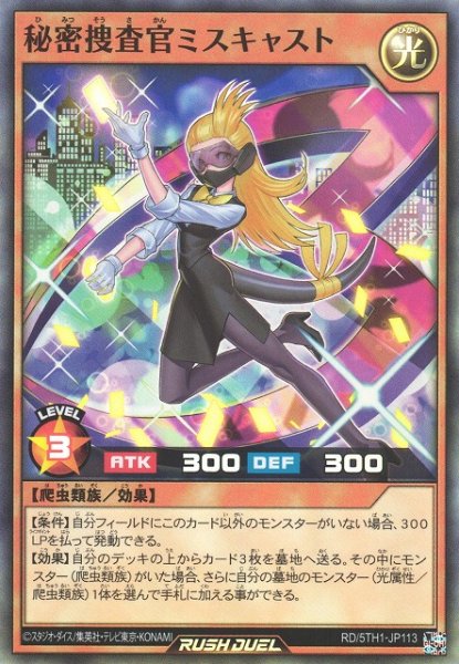 画像1: 【遊戯RD】秘密捜査官ミスキャスト【スーパー/効果】RD/5TH1-JP113 (1)