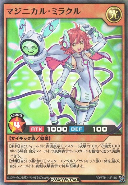 画像1: 【遊戯RD】マジニカル・ミラクル【スーパー/効果】RD/5TH1-JP116 (1)