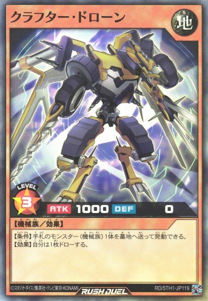 画像1: 【遊戯RD】クラフター・ドローン【スーパー/効果】RD/5TH1-JP119 (1)